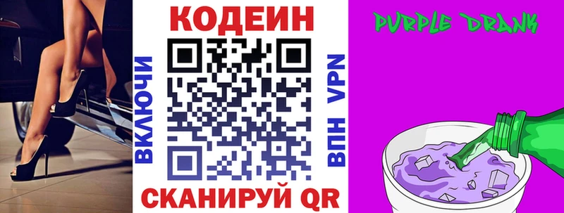 Купить где  Фрязино  Codein Purple Drank 